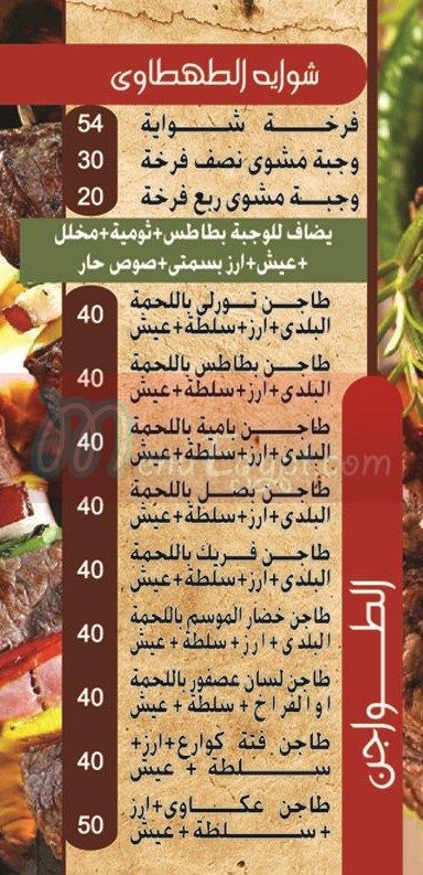  منيو كبابجى الطهطاوى  مصر